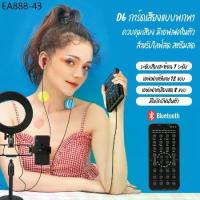 ราคา D6 Sound Card การ์ดเสียง แบบพกพา เครื่องเปลี่ยนเสียง Live คาราโอเกะ มีบลูทูธ ต่อโทรศัพท์ คอมพิวเตอร์ (1734348639566136948)