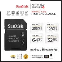 ราคา SanDisk High Endurance 32GB 64GB 128GB และ 256 GB microSD Card (SDSQQNR) เมมโมรี่ การ์ด แซนดิสก์ กล้องติดรถยนต์ กล้องวงจรปิด Synnex (1729597471880022870)