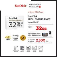 ราคา SanDisk High Endurance microSD Card 32GB (SDSQQNR_032G_GN6IA) เมมโมรี่การ์ด ใส่ กล้องติดรถยนต์ กล้องหน้ารถ กล้องวงจรปิด (1730126591854676822)