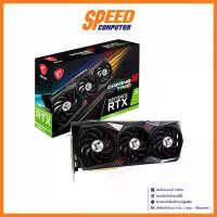 ราคา MSI VGA RTX 3080 Ti GAMING X TRIO 12GB GDDR6X 384-bit การ์ดจอ : By Speed Computer (1729760270044858568)