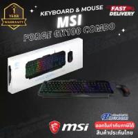 ราคา [พร้อมส่ง] Keyboard & Mouse Msi Forge Gk100 bo Gaming Mouse and Keyboard Set (1 Year Warranty) (1734427733319320823)