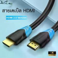 ราคา สายเคเบิ้ล HDMI Cable สาย hdmi 4K 0.5m-15m 4K HDMI 2.0 สำหรับ TV IPTV LCD xbox 360 PS3 PS4 (1729583439380645979)