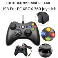 ราคา JOY XBOX 360 จอยเกมส์ PC จอย USB For PC XBOX 360 joystick (1732661298117379246)