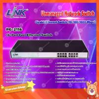 ราคา Link Unmanaged Network Switch 16-Port Fast Ethernet Switch (10/100/1000 Mbps) รุ่น PG-2116 (1731494945904364387)
