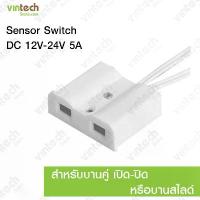 ราคา ✦เซ็นเซอร์ สวิตซ์ ติดบานคู่ IR Sensor Switch DC 12-24VDC♟ (1732971412451001351)