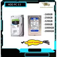 ราคา [จัดส่งทันที] HDD PC SATA สำหรับเก็บข้อมูลคอมพิวเตอร์ 160GB-2000GB (1734346794991191295)