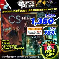 ราคา [สินค้าแนะนำ] [สินค้าขายดี] แฟ้มคดีปริศนา CS Files + ภาคเสริม แฟ้มคดีปริศนา: พันธมิตรนิรนาม (TH) บอร์ดเกม Board Game (1734191322605061315)