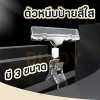 ราคา 100 PCS [ที่หนีบพลาสติกใส] ตัวหนีบป้ายราคา ตัวหนีบป้ายสีใส หนีบป้ายโฆษณา คลิปหนีบป้ายราคา POP 3 ขนาด (1732830697239840454)