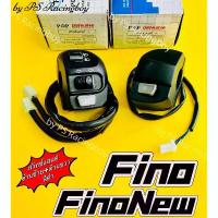 ราคา สวิทช์แฮนด์ Fino ,FinoNew2010-2012 ,Finoคาร์บู ด้านซ้าย+ด้านขวา(พร้อมชุดมือโช้ค) สีดำ อย่างดี(POP) มี4สี(ตามภาพ) ฟีโน่ (1732961358697433016)