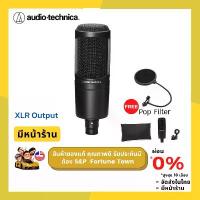 ราคา Audio Technica AT2020 Condenser Mic ไมค์โครโฟนคุณภาพเสียงดี แถมฟรี Pop Filter ของแท้รับประกันศูนย์ไทย 1 ปี (1734298751151081005)