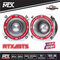 ราคา MTX รุ่น RTX4BTS NEW MODEL 2021 ทวิตเตอร์ขนาด 4นิ้ว, เครื่องเสียงรถยนต์ ลำโพงเสียงแหลม Tweeter เสียงแหลม ข้างละ 1500 บาท (1734228905010366309)