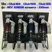 ราคา [COD] [tiktok]Okd Shock Absorber, Rev Junior Model, for Click160, Click150I, Click125I, Shock Absorber Click 160, Shock Absorber Click 150I, Shock Absorber Click (Rev Junior) 125 (1733260025642255723)