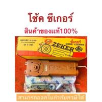 ราคา โช้คอัพShock Absorber Swing, Seiger Z-100 Model # 1000 (2 Valves) Zeker Swing Door Shock Absorber, Door Shock Absorber, Shock Absorber, Door Closer, Swing Door Shock Absorber, Sh (1734411073234372444)
