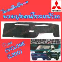 ราคา [Tiktok] Klongthomzing car's dashboard carpert cover Brand MITSUBISHI Model: CYCLONE [L200] (1733511864877352344)