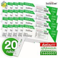 ราคา จัดส่งที่รวดเร็ว [20 กล่อง][ชุดตรวจ 3in1] ATK Gica Testsealabs Antigen Test Cassette (Nasal/Saliva/Oral Swab) ชุดตรวจโควิด19 แบบตรวจหาแอนติเจนด้วยตนเอง (1733990157108675898)