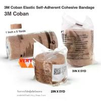 ราคา 2026จัดส่งทันที.Coban 3M Tape ขนาด 1 นิ้ว 2 นิ้ว และ3นิ้ว เทปพันยืดหยุ่นได้ โคแบน 5 หลา พันแผล (1733634252350064429)