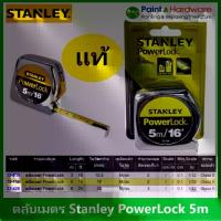 ราคา Stanley ตลับเมตร Stanley รุ่น Power Lock 5เมตร (16ft) (Tape Rule) ของแท้ (1734412174223574575)
