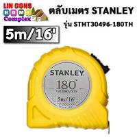 ราคา ตลับเมตร สแตนเล่ โกลบอล STANLEY GLOBAL TAPE 5 เมตร ตลับสีเหลือง STHT30496-180TH รุ่น 180 ปี (ของแท้ 100%) ขาย (1733680769761511211)