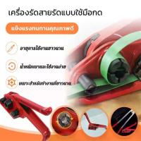 ราคา เครื่องรัดสายรัดแบบใช้มือกด Sealless Combination Tool Binding Tool for 16~19mm Tapeเครื่องรัดกล่อง/เครื่องรัดสายรัด/เครื่องรัดสาย/เครื่องรัดกล่องไฟฟ้า/เครื่องรัดสาย pp สินค้ารวมสองชิ้น (17344326164583