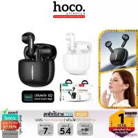 ราคา HOCO EQ33 หูฟังไร้สาย TWS รองรับแอป hoco. music ปรับเสียง EQ ตั้งค่าการสัมผัส บลูทูธ 5.4 แบตอึด 7 ชม. hc6 สินค้าดี winter and jungkook phone case valkyrie vk03 (1733099918000752484)