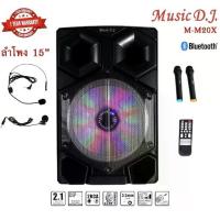 ราคา Music D.J. ( M-M20X ) Black +USB ,BLUETOOTH ตู้ช่วยสอน แถม Microphone. (1733765032612627929)
