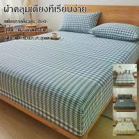 ราคา ผ้าปูที่นอน ผ้าคลุมเตียง 10นิ้ว 5ฟุต 6ฟุต 7ฟุต ยางรัดมุม ผ้าฝ้ายCotton สไตล์ญี่ปุ่น Fitted sheet (1734388446293362148)