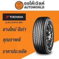 ราคา 225/60R17 YOKOHAMA BLU EARTH AE61ยางใหม่ค้าง ปี22 * ปี23(ราคาต่อเส้น) (1733306641406985394)