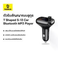 ราคา [COD] [Tiktok] ตัวรับสัญญาณบลูทูธ รุ่น T Shaped S-13 Car Bluetooth MP3 Player (พร้อมรองรับการชาร์จเร็ว) (1733170326875309324)