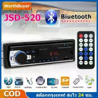 ราคา JSD-520 วิทยุติดรถยนต์ Bluetooth FM MP3 วิทยุติดรถยนต์ AUX/USB/TF ติดรถยนต์ Car MP3 Radio Player (1734136688461317755)