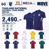 ราคา เสื้อ นักแข่ง ทีมชาติไทย WARRIX 243FBATH51 เกรดนักเตะ เสื้อฟุตบอลทีมชาติไทย Player Version 2024 /25 (1733043726464222675)