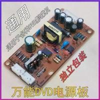 ราคา Universal Sol Power Board Universal DVD Power Panel EVD DVD VCD DVD Player Modified Circuit Board (1733623056806806643)