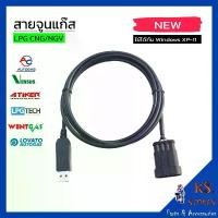 ราคา สวัสดิการสด สายจูนแก๊ส Ac Atiker GI F2 Lovato Lpgtech Versus eco พร้อมโปรแกรม , คู่มือ,แผ่น DVD จูนแก๊ส (รับประกันสินค้า 90 วัน) (1733047584649348662)