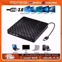 ราคา [ส่งฟรี] New monqiqi! CD/DVD-RW burner reader writer recorder full speed transmission with external DVD USB 3.0 Portable DVD reader writer optical drive (1733752668447999796)