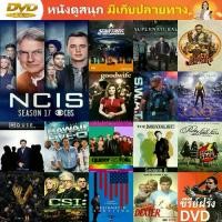 ราคา Certified productsDVD ดีวีดี NCIS Season 17 เอ็นซีไอเอส หน่วยสืบสวนแห่งนาวิกโยธิน ปี 17 หนัง DVD แผ่น DVD ภาพยนตร์ แผ่นหนัง (1732221516565875653)
