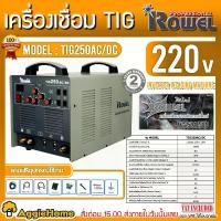 ราคา ROWEL เครื่องเชือมทิก รุ่น TIG250 AC/DC (โฉมใหม่) แรงดันไฟ220V สำหรับงานเชื่อม TIG เชื่อมสแตนเลส อลูมิเนียม ทองแดง เครื่องเชื่อม เชื่อม จัดส่ง FLASH (1730305003492051525)