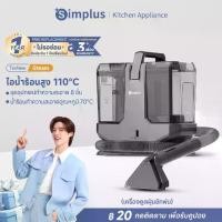ราคา [Flash Sale] [ส่งฟรี] Simplus เครื่องทำความสะอาดพรม เบาะผ้า ทำความสะอาดโซฟา18,000Pa สัตว์เลี้ยง หมาแมว ทำความสะอาดด้วยไอน้ำอุณหภูมิสูง ประกันCOD ถังน้ำใหญ่ 2 หัวแปรง BYJH003 (1734227080556218119)