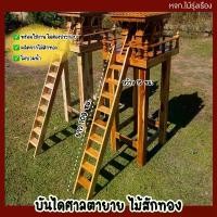ราคา Flash Sale- ✽บันไดศาล ไม้สักทอง บันไดศาลตายาย บันไดศาลเจ้าที่♝ (1734162014843668089)