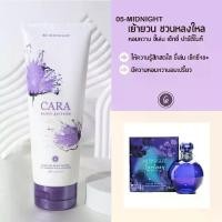 ราคา Flash Sale- 05 - Midnight ( มิดไนท์ ) ของแท้ โลชั่นน้ำหอม Cara ให้ความรู้สึกเซ็กซี่ เย้ายวน ชวนหลงใหล (1733129272280515996)