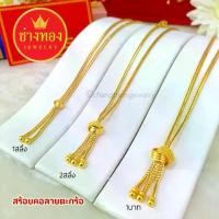 ราคา Flash Sale- ☝ทองเหมือนแท้❗️สร้อยคอตะกร้อ1สลึง 2สลึง 1บาท ใส่แทนทองจริงได้เลย ไม่ลอกไม่ดำ ทองไมครอน ช่างทองเยาวราช☆ (1733578516145997096)