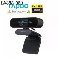 ราคา Rapoo (มี2รุ่น) ⚡️FLASH SALE⚡️ (ราคาพิเศษ) รุ่นC200/C260 Web Camera กล้องวีดีโอความละเอียด Full HD 720P/1080P (1733748366938637894)