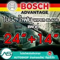 ราคา Flash Sale- ☂BOSCH ใบปัดน้ำฝน บอช ขนาด 24 นิ้ว และ 14 นิ้ว (แพ๊กคู่ 2ใบ)♀ (1733990941992191123)