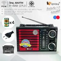 ราคา IPLAY (PCM) วิทยุ USB SD MP3 AM/FM รุ่น IP-800 27U คําแนะนําผลิตภัณฑ์ใหม่ของเดือนนี้ (1733466719542740559)