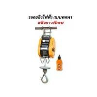 ราคา รอกสลิงไฟฟ้า แบบพกพา รุ่น E-OK-500MSH OKURA (1732228667401735072)