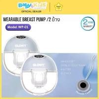 ราคา พร้อมส่งจากไทย ร่วมE-taxE-reciept68 New Hands free พร้อมส่ง ศูนย์ไทยGlowy Star เครื่องปั๊มนมไฟฟ้า แบบสวมใส่ โกลวี่ รุ่น WP-01ปั๊มนมแบบแฮนด์ฟรี ไม่มีสายยาง ไม่ต้องใช้มือจับ ประกันศูนย์ไทย 2 ปี (1731837