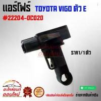 ราคา แอร์โฟร์ วีโก้ ตัวE ACV40,ZZE12#22204-0C020 (1733923753849947685)