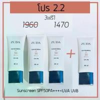 ราคา Zuda ครีมกันแดด SPF50 PA++++ รุ่น 4 2x Hyaluron ขนาด UVA UVB กันแสงฟ้า Elix-IR VIT E VIT C (1729993822172318420)
