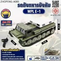 ราคา รถบังคับ RC WPL รถถังตีนตะขาบ 1:16 2.4 GHz Transport Truck E-1 (1734353897954576272)