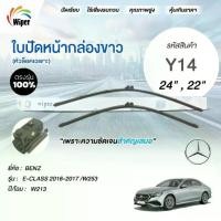 ราคา ใบปัดน้ำฝน สำหรับ Benz E-CLASS 2016-2017 /W253 W213 (1734136016593061629)