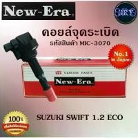 ราคา ♔คอยล์จุดระเบิด คอยล์หัวเทียน (NEW E-RA) Suzuki Swift 1.2 Eco (รหัสสินค้า MIC-3070)♟ (1733075279969223687)