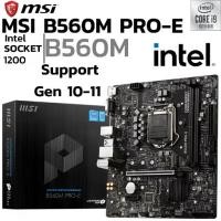 ราคา MAINBOARD (เมนบอร์ด) 1200 MSI B560M PRO-E DDR4 Support Gen 10 Gen11 (1734437276972516442)